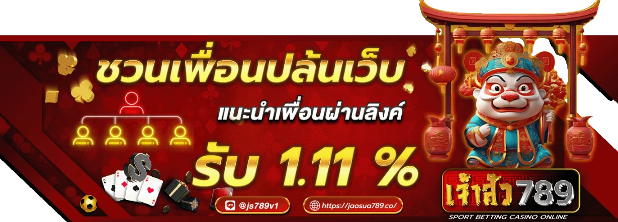 เจ้าสัว789