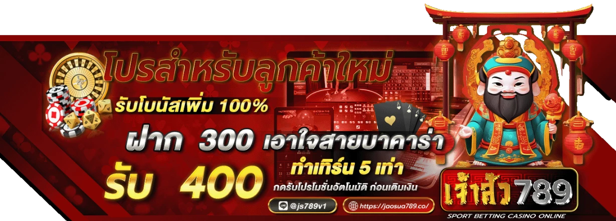 เจ้าสัว789