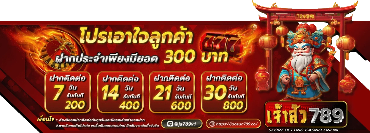 เจ้าสัว789